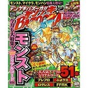 デンゲキBAZOOKA!! 2015年 11月号 [雑誌]