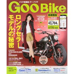 Goo Bike 首都圏版 2015年 11/2号 [雑誌]