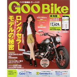 Goo Bike 東海版 2015年 11/2号 [雑誌]