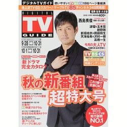 ヨドバシ Com 福岡 佐賀 大分版 デジタルtvガイド 15年 11月号 雑誌 通販 全品無料配達