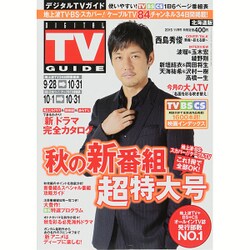 北海道版 デジタルTVガイド 2015年 11月号 [雑誌]