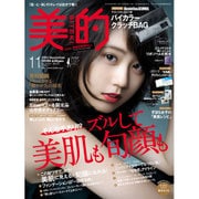 BITEKI (美的) 2015年 11月号 [雑誌]