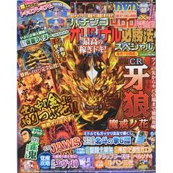 パチンコオリジナル必勝法スペシャル 2015年 11月号 [雑誌]