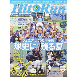 ヨドバシ Com Hit Run ヒットエンドラン 15年 11月号 雑誌 通販 全品無料配達