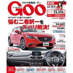 GOO 東海版 2015年 10/21号 [雑誌]