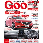 GOO 東海版 2015年 10/21号 [雑誌]