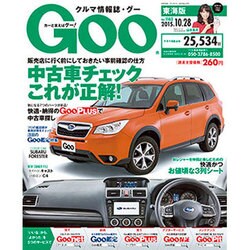 GOO 東海版 2015年 10/28号 [雑誌]