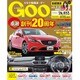 GOO首都圏版 2015年 11/1号 [雑誌]
