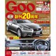 GOO首都圏版 2015年 11/15号 [雑誌]