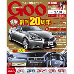 GOO首都圏版 2015年 11/15号 [雑誌]