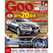 GOO首都圏版 2015年 11/15号 [雑誌]