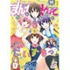 まんが4コマぱれっと 2015年 11月号 [雑誌]