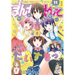 まんが4コマぱれっと 2015年 11月号 [雑誌]