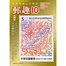 YUSHU (ユウシュ) 2015年 10月号 [雑誌]