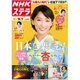 NHKウィークリー・ステラ 関西版 2015年 10/9号 [雑誌]