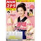 NHKウィークリー・ステラ 2015年 10/2号 [雑誌]
