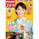 NHKウィークリー・ステラ 2015年 10/9号 [雑誌]
