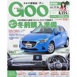 GOO 静岡版 2015年 11/16号 [雑誌]