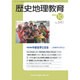 歴史地理教育 2015年 10月号 [雑誌]