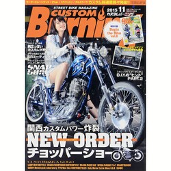 CUSTOM Burning (カスタムバーニング) 2015年 11月号 [雑誌]