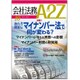 会社法務A2Z (エートゥーゼット) 2015年 10月号 [雑誌]