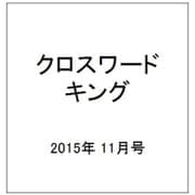 クロスワードキング 2015年 11月号 [雑誌]