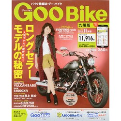 Goo Bike 九州版 2015年 11月号 [雑誌]