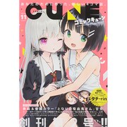 月刊コミックキューン 2015年 11月号 [雑誌]