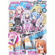 月刊 comic alive (コミックアライブ) 2015年 11月号 [雑誌]