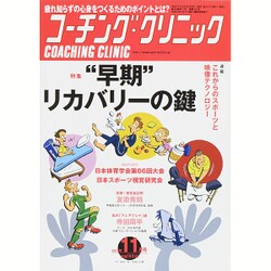 COACHING CLINIC (コーチング・クリニック) 2015年 11月号 [雑誌]