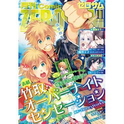 Comic ZERO-SUM (コミック ゼロサム) 2015年 11月号 [雑誌]