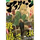 月刊 アフタヌーン 2015年 11月号 [雑誌]