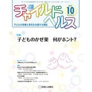 チャイルドヘルス 2015年 10月号 [雑誌]