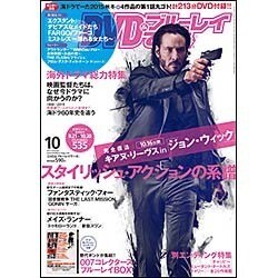 DVD&ブルーレイでーた 2015年 10月号 [雑誌]