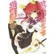落第騎士の英雄譚(キャバルリィ)〈8〉(GA文庫) [文庫]
