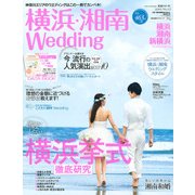 横浜・湘南Wedding No.13（生活シリーズ） [ムックその他]