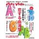 人生が変わる!恋する血液型－恋愛、結婚、性格&相性…ほか（マガジンハウスムック an・an SPECIAL） [ムックその他]