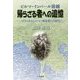 ビルマ・インパール前線 帰らざる者への追憶―ベトナムからミャンマー西北部への紀行 [単行本]