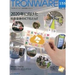 TRONWARE VOL.155(2015.10) [単行本]