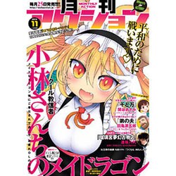 月刊 アクション 2015年 11月号 [雑誌]