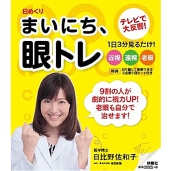 ヨドバシ.com - 日めくりまいにち、眼トレ [ムックその他] 通販【全品