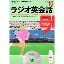 NHK CD ラジオ ラジオ英会話 2015年10月号 [CD]
