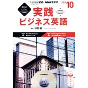 NHK CD ラジオ 実践ビジネス英語 2015年10月号 [CD]