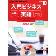 NHK CD ラジオ 入門ビジネス英語 2015年10月号 [CD]