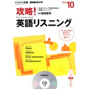 NHK CD ラジオ 攻略！ 英語リスニング 2015年10月号 [CD]
