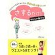 さするだけ!やわらか腹やせ [単行本]