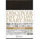 DISCOVER DAY TO DAY DIARY〈2016〉 [単行本]