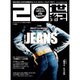 20世紀 2015年 11月号 [雑誌]