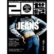 20世紀 2015年 11月号 [雑誌]