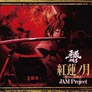 紅蓮ノ月~隠されし闇物語~ (TVアニメ『牙狼-紅蓮ノ月-』オープニング主題歌)